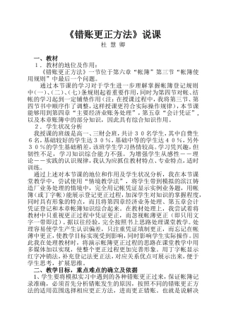 《错帐更正方法》说课