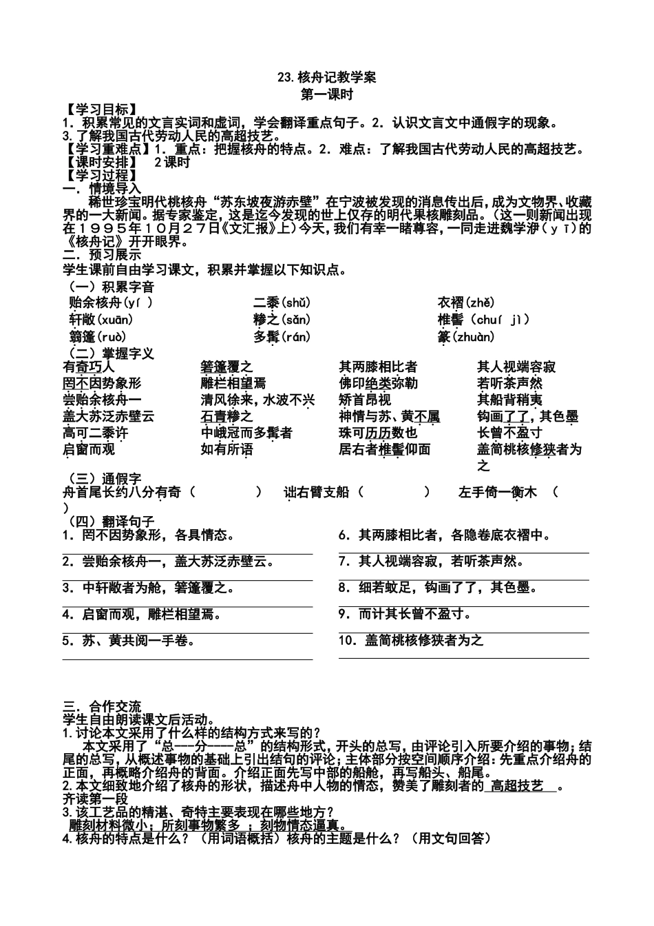 《核舟记》导学案_第1页