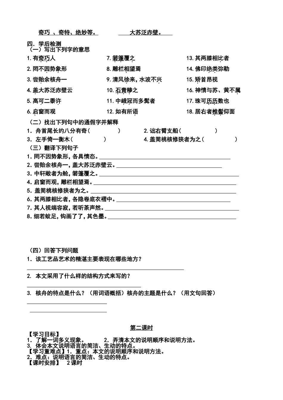 《核舟记》导学案_第2页