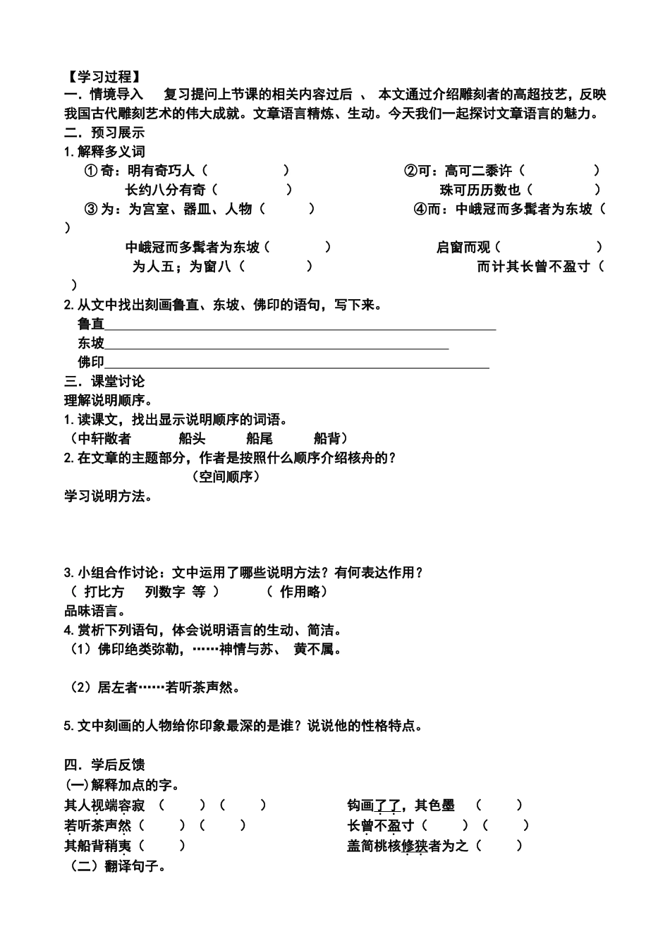 《核舟记》导学案_第3页