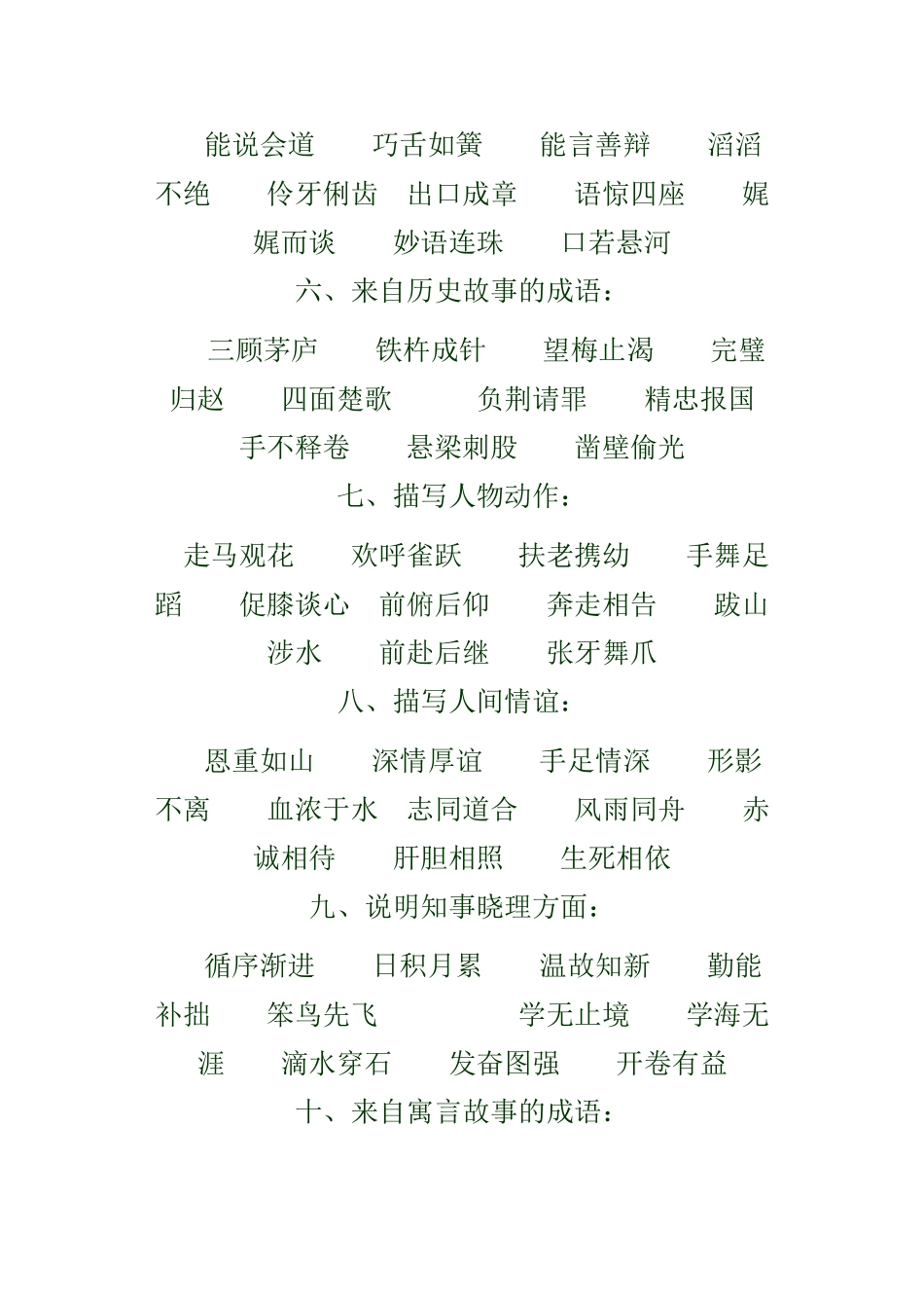 成语归类大全_第2页