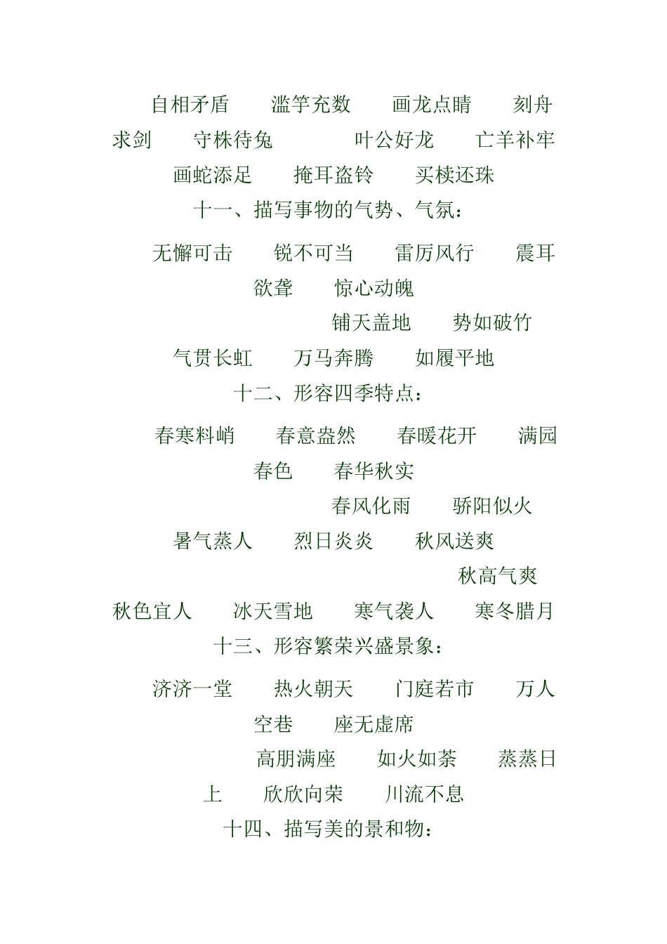 成语归类大全_第3页