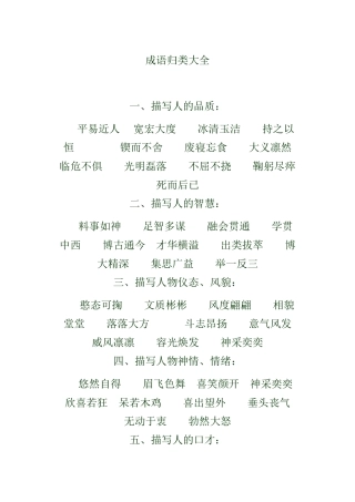成语归类大全