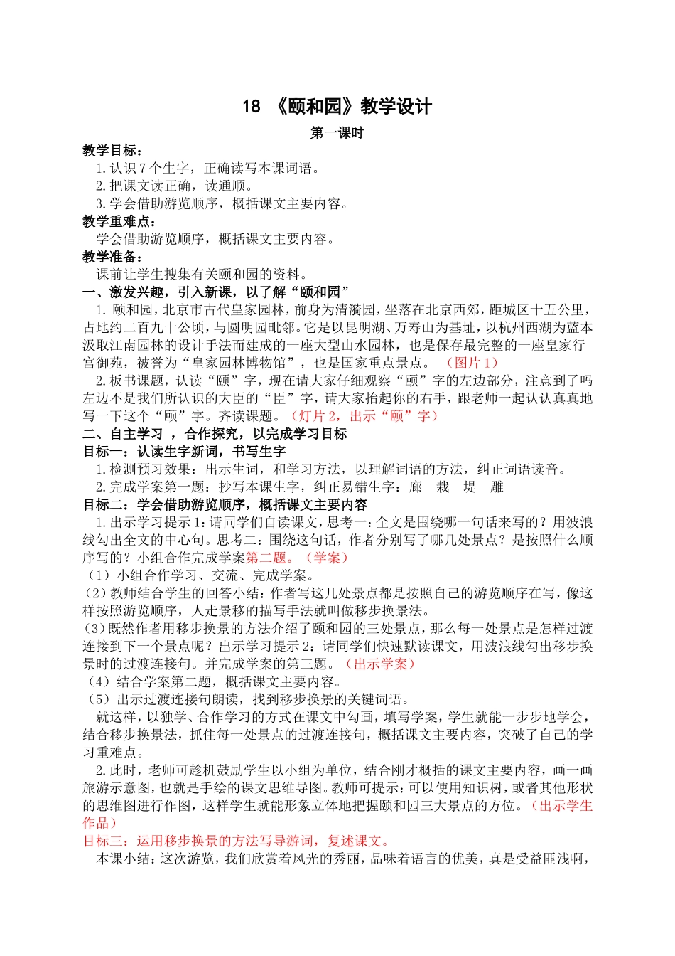 颐和园教学设计11_第1页