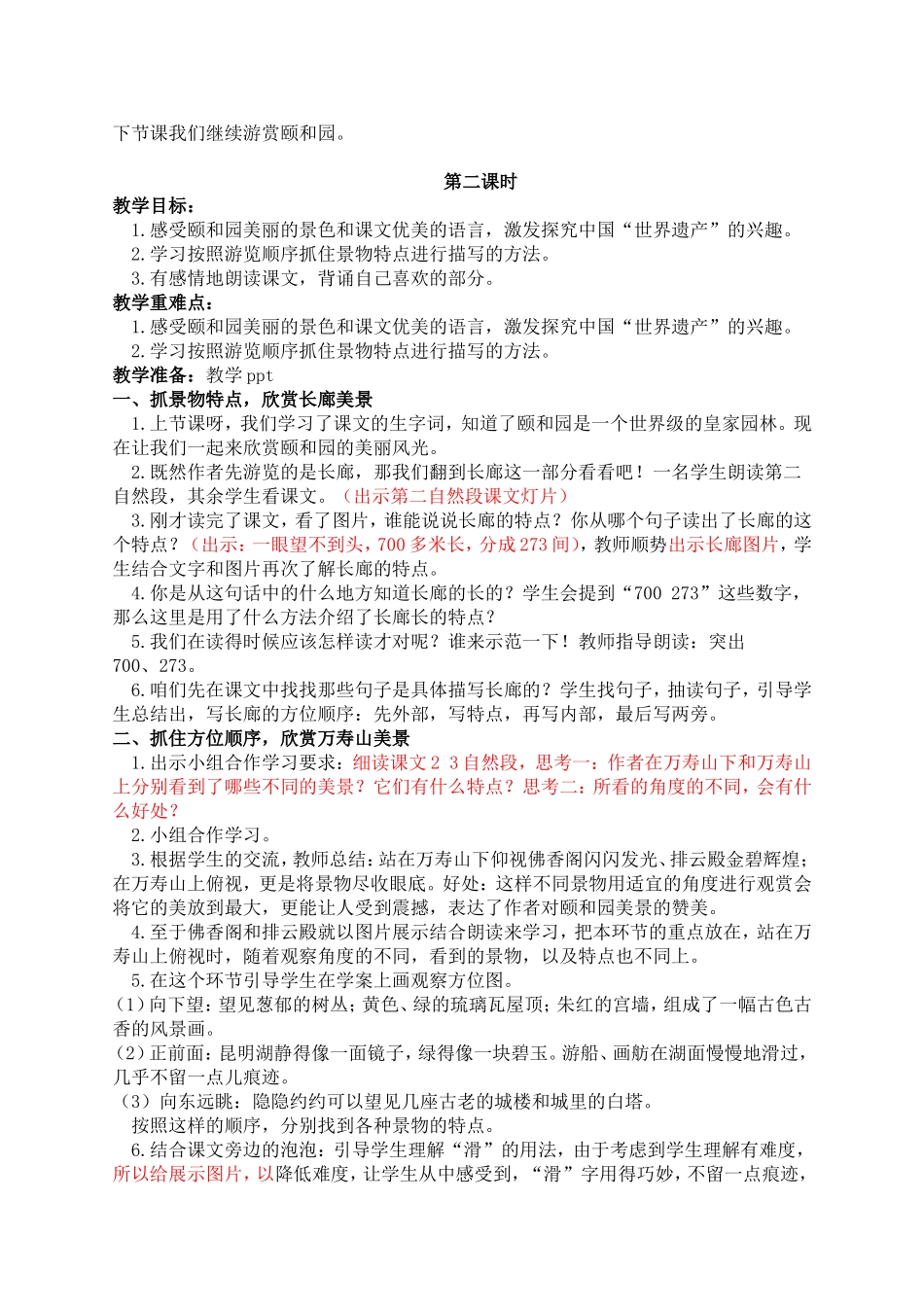 颐和园教学设计11_第2页