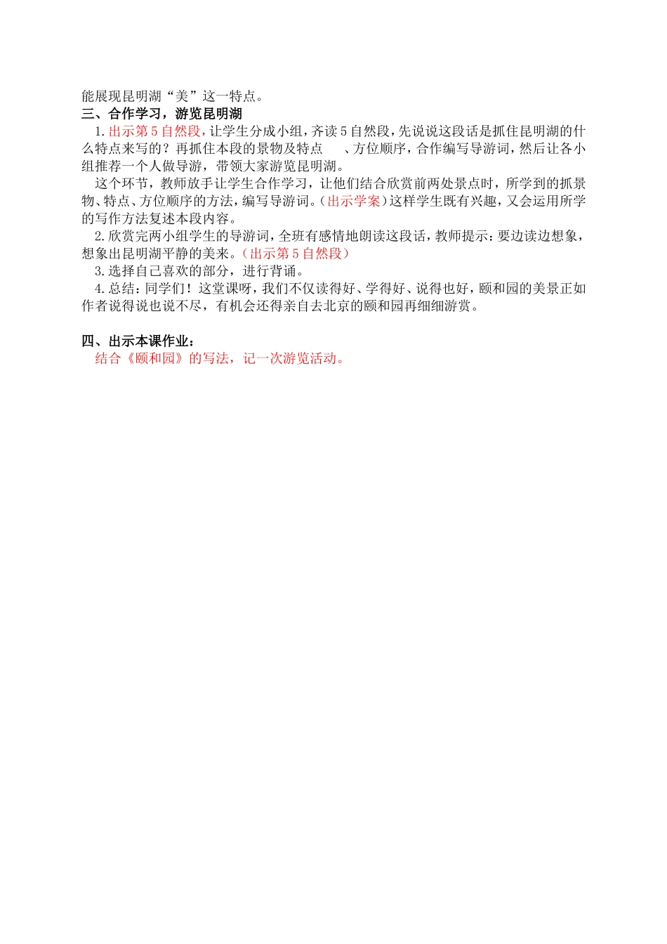 颐和园教学设计11_第3页