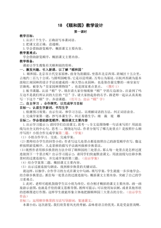 颐和园教学设计11