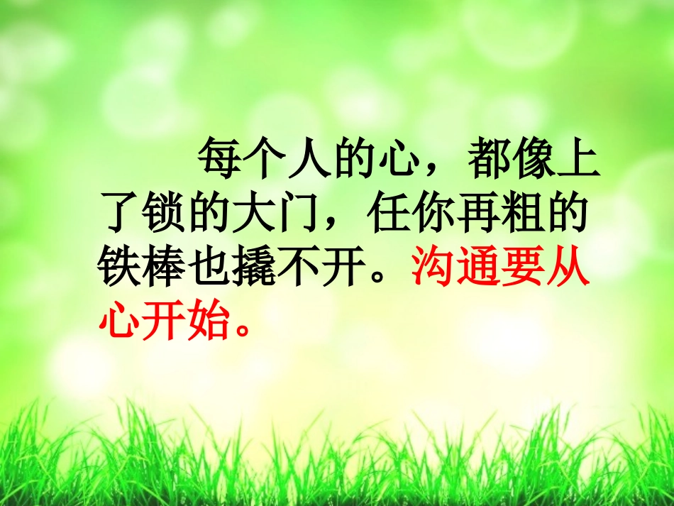 教科版初中二年级思想品德上册第三课时课件_第2页