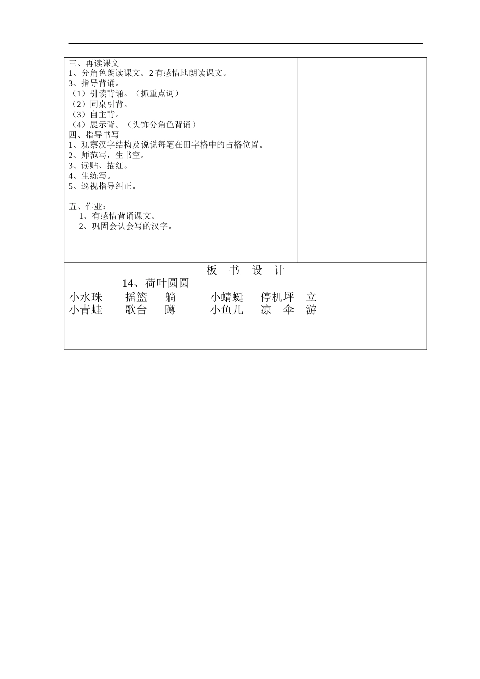 14.荷叶圆圆_第3页
