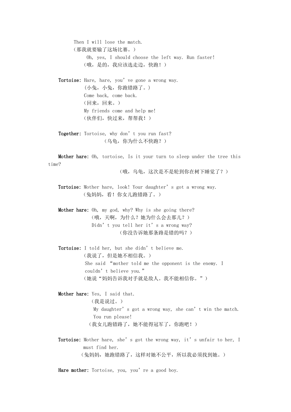 龟兔赛跑（英语）_第3页