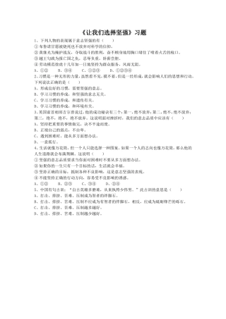 《让我们选择坚强》习题3