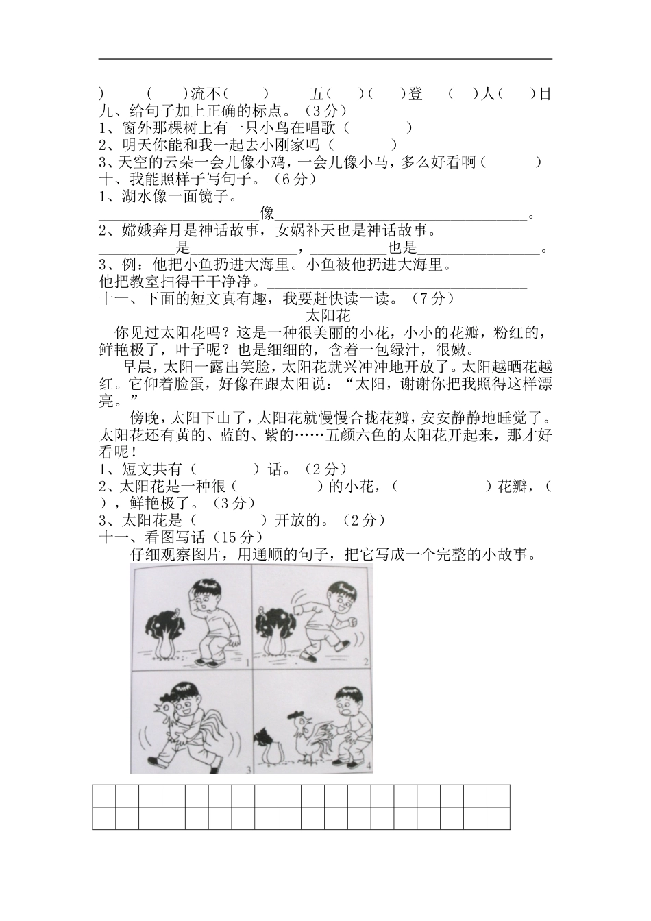 二年级上册语文期末考试题_第2页
