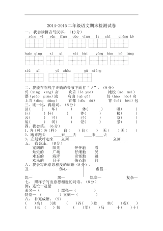 二年级上册语文期末考试题