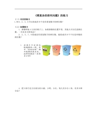 人教2011版小学数学三年级《稍复杂的排列问题》的练习