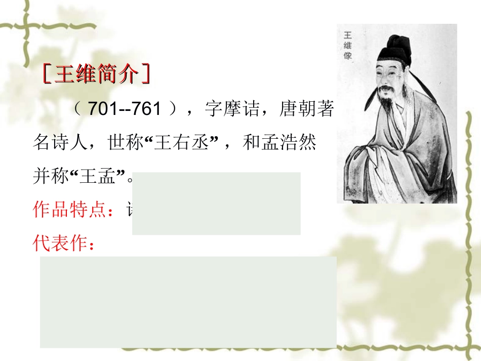 送元二使安西(PPT)_第2页