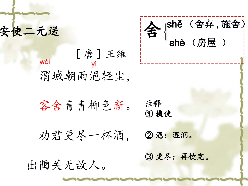 送元二使安西(PPT)_第3页