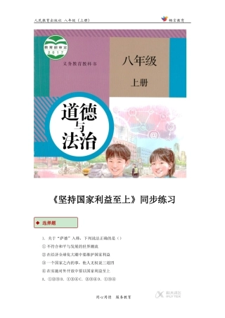 【同步练习】《坚持国家利益至上》(人教)