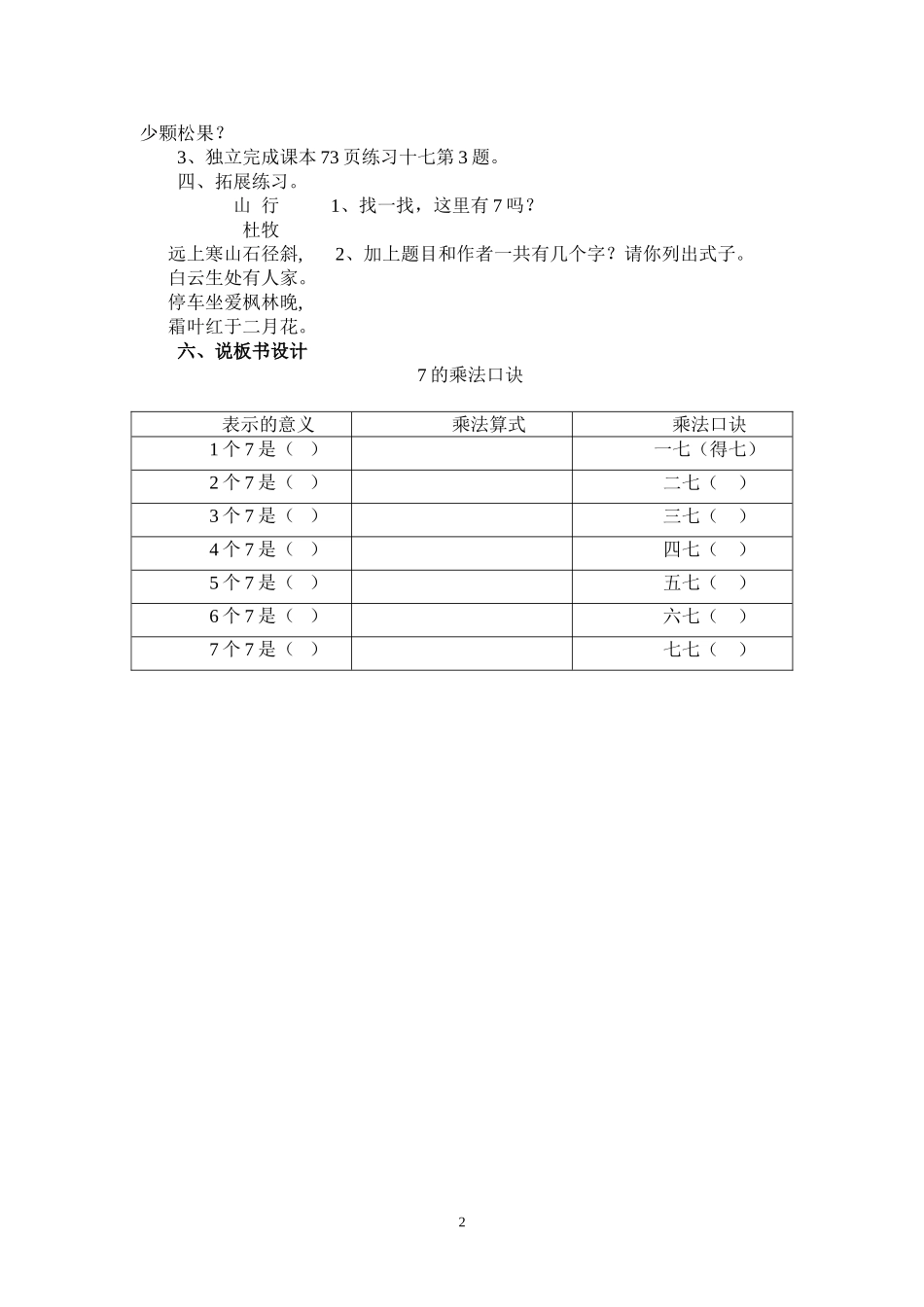 7的乘法口诀教学设计_第2页