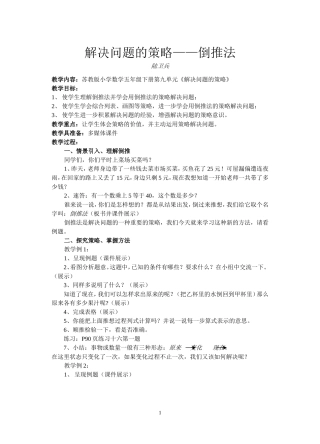 教研课教案解决问题的策略(倒推法第十册)