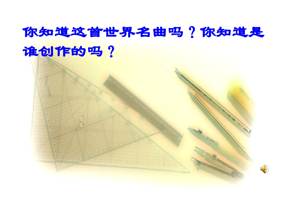 音乐巨人贝多芬_第1页