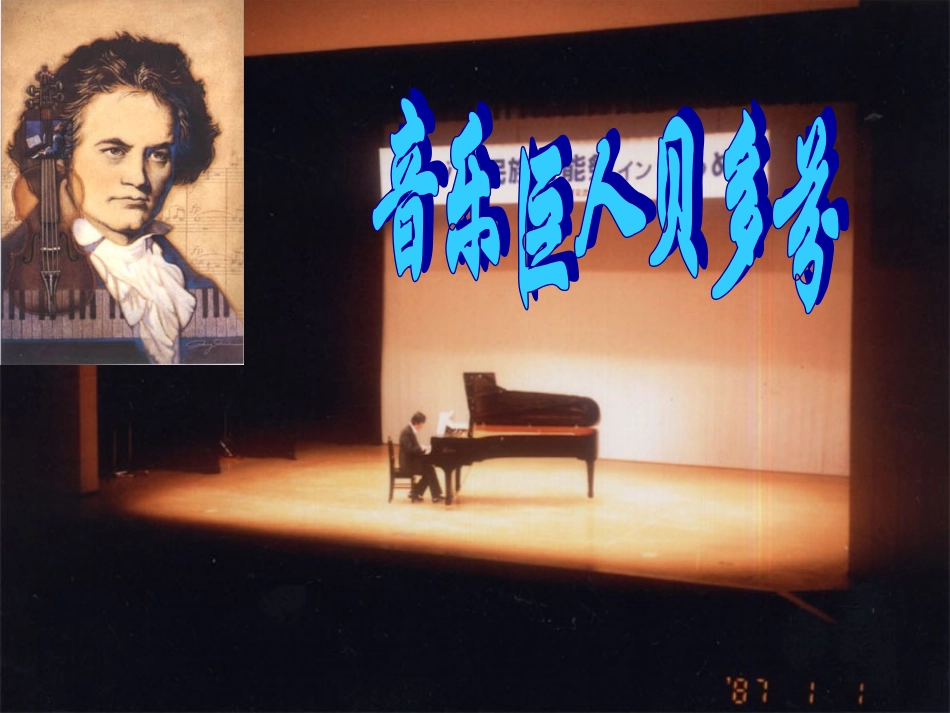 音乐巨人贝多芬_第2页