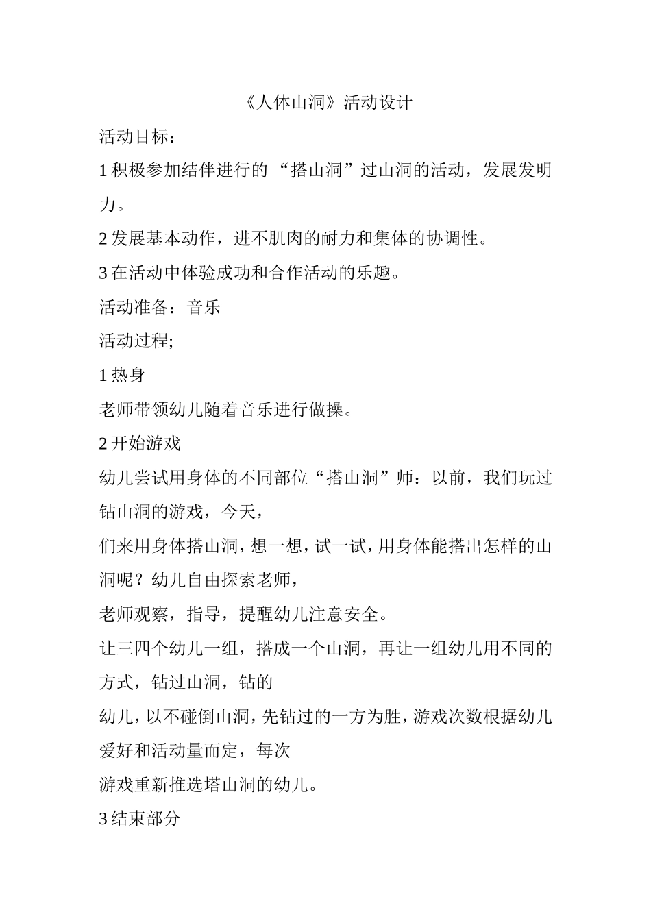 3人体山洞戏_第1页