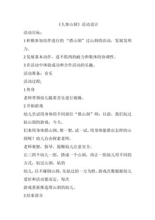 3人体山洞戏