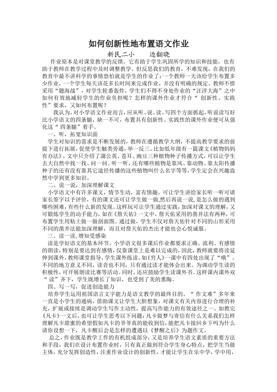 如何创新性地布置语文作业_第1页