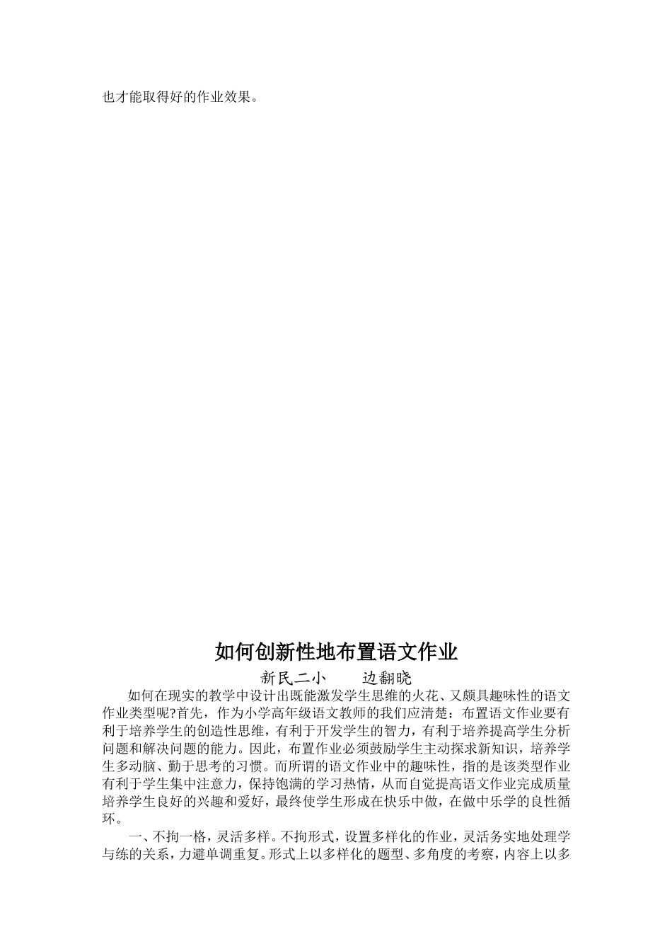 如何创新性地布置语文作业_第2页
