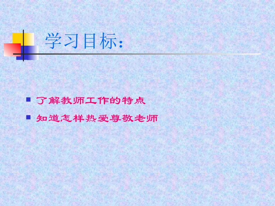 我爱我师 (2)_第2页