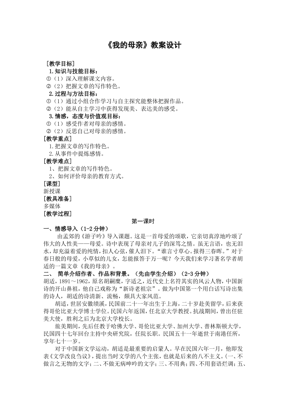 我的母亲-教学设计--_第1页