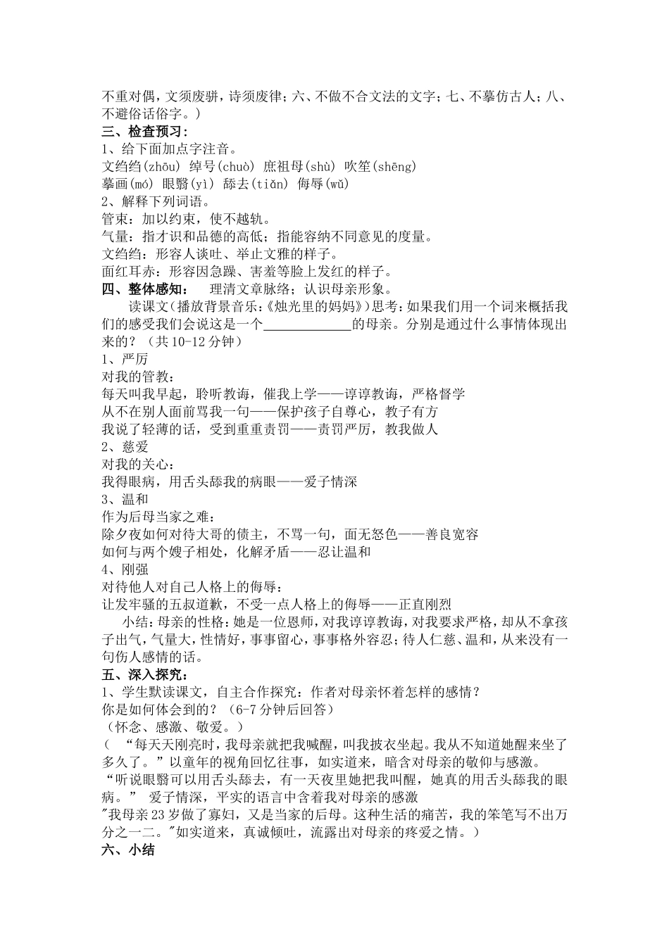 我的母亲-教学设计--_第2页