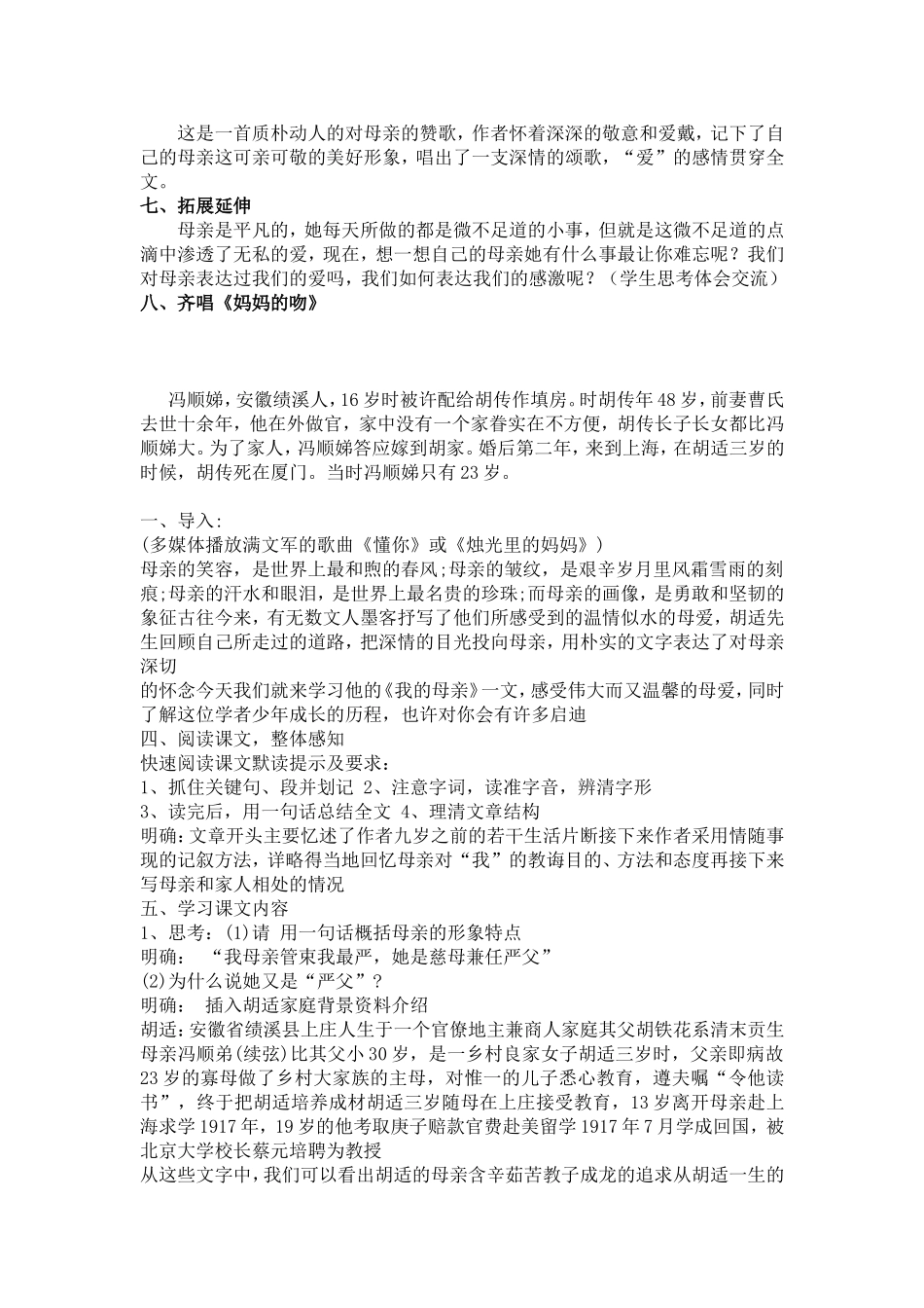 我的母亲-教学设计--_第3页