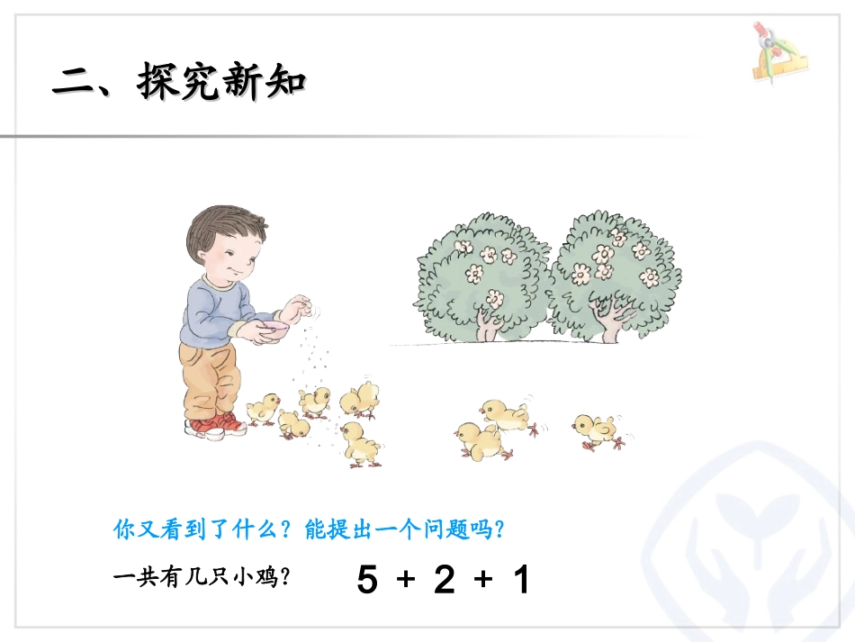 连加连减PPT_第3页