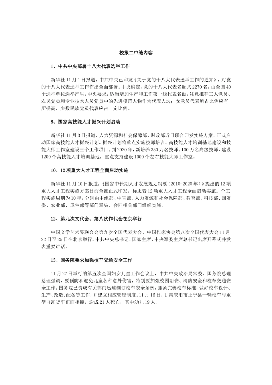 2011年11月国内国际时事政治热点汇总_第2页