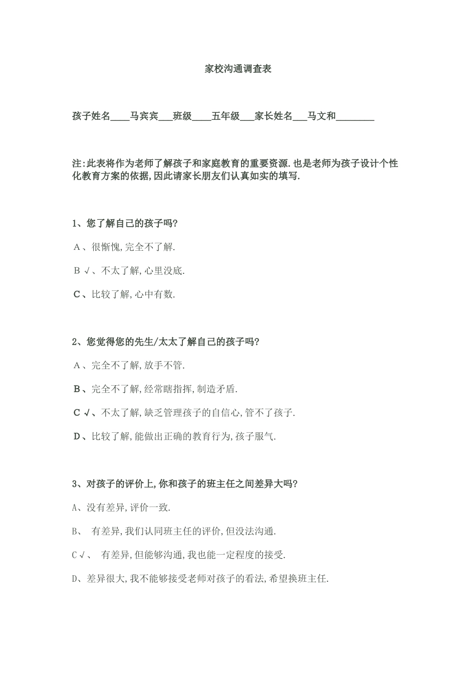 我的问卷调查_第1页