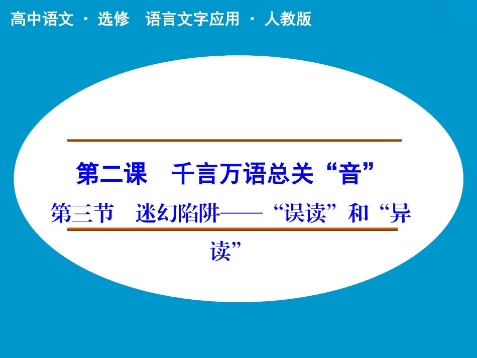 《迷幻陷阱——“误读”和“异读”》课件2_第1页
