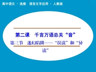 《迷幻陷阱——“误读”和“异读”》课件2