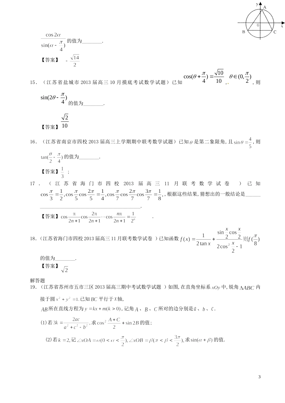 -两角和与差的三角函数及二倍角公式_第3页