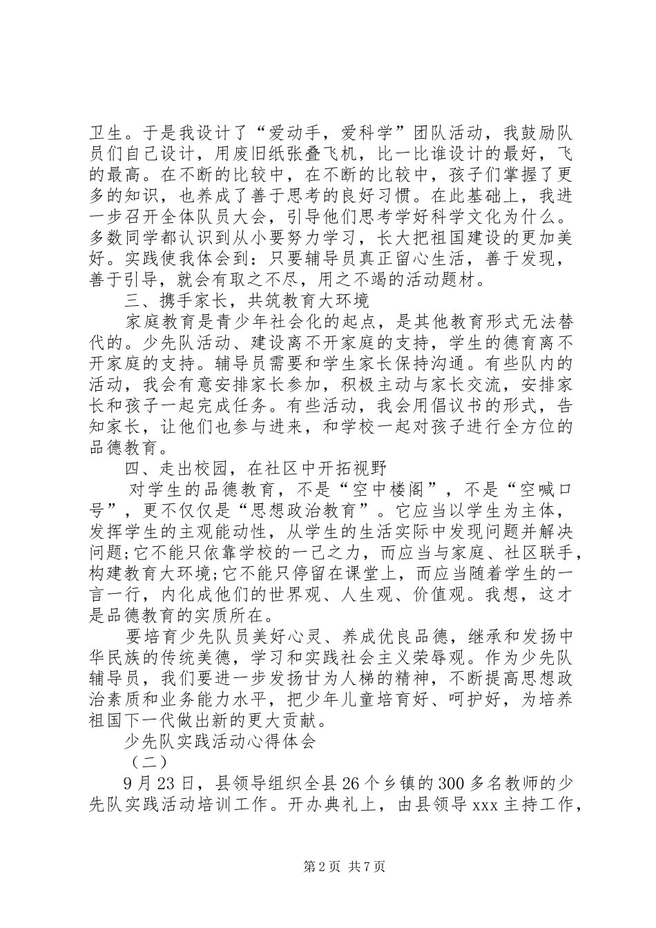 《少先队活动课程》心得体会_第2页