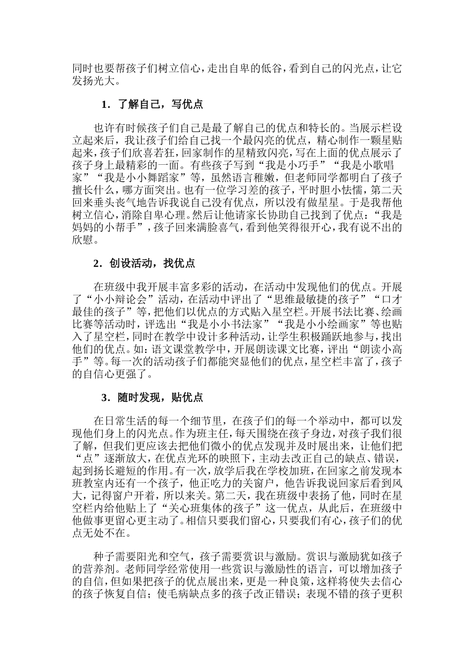 让孩子在赏识中自信成长_第2页