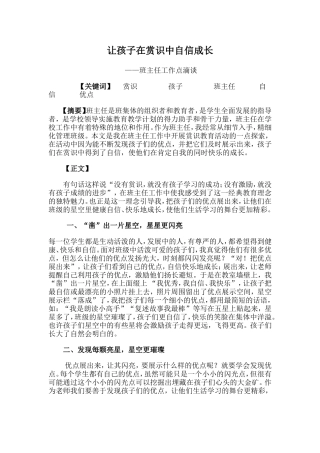 让孩子在赏识中自信成长