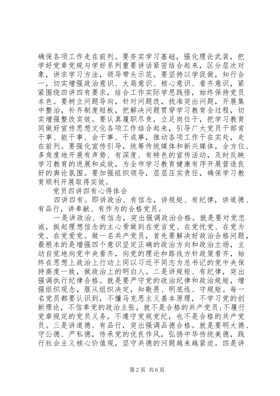 党员四讲四有心得体会【四篇】_第2页