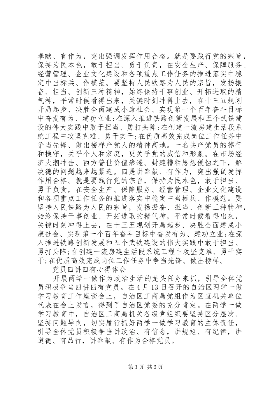 党员四讲四有心得体会【四篇】_第3页