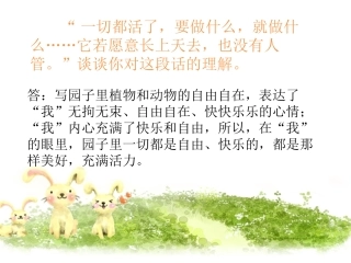《我和祖父的园子》例句赏析2