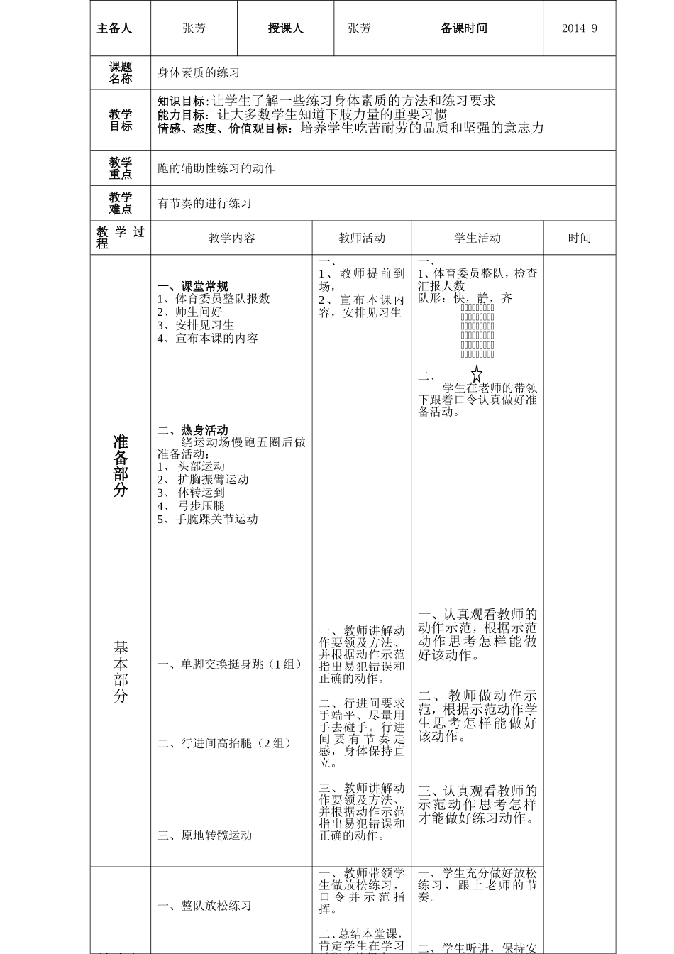 体育课教案九月一.doc_第2页