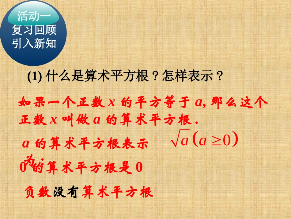 6.1平方根(3)李晓娜_第3页