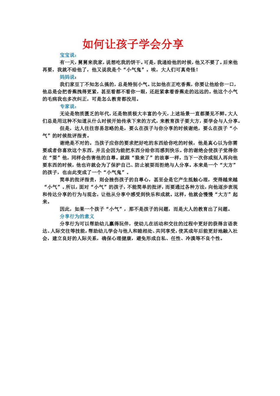 如何让孩子学会分享_第1页