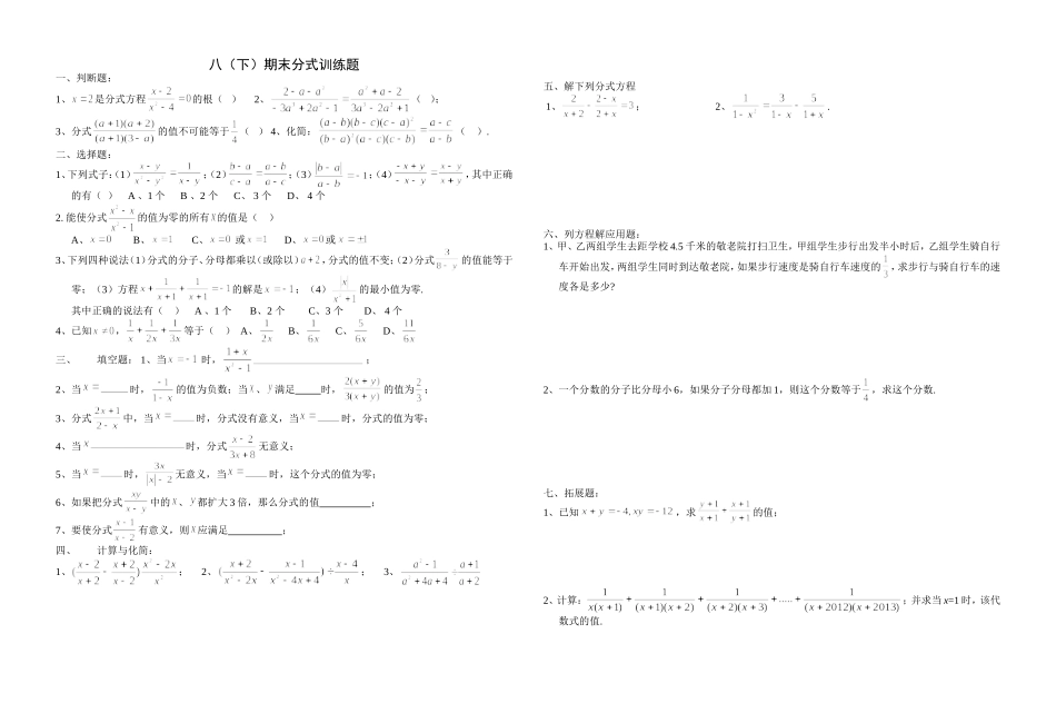 八（下）期末分式训练题_第1页