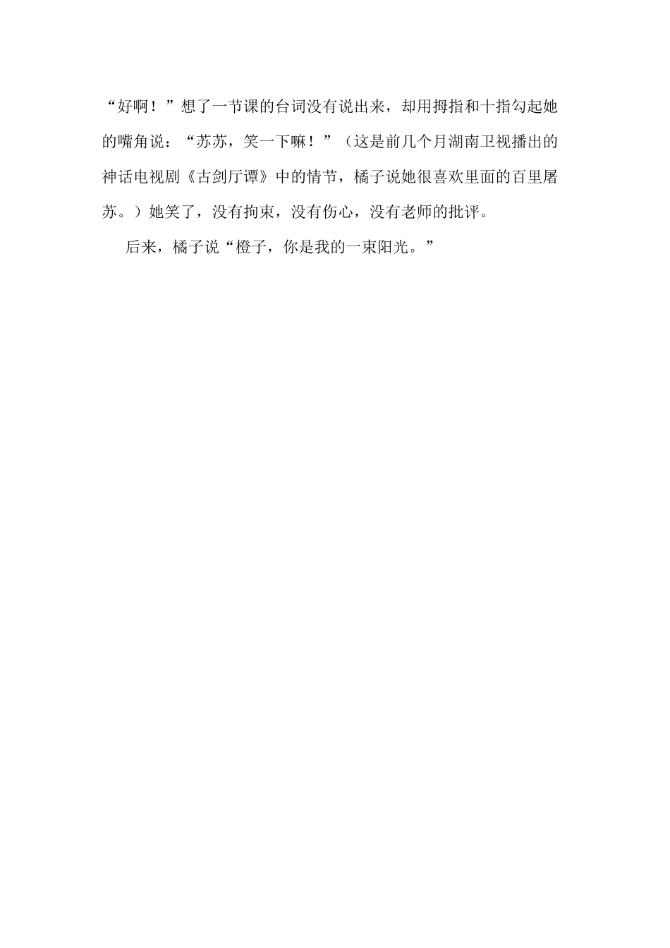 我也是一束阳光连玲_第2页